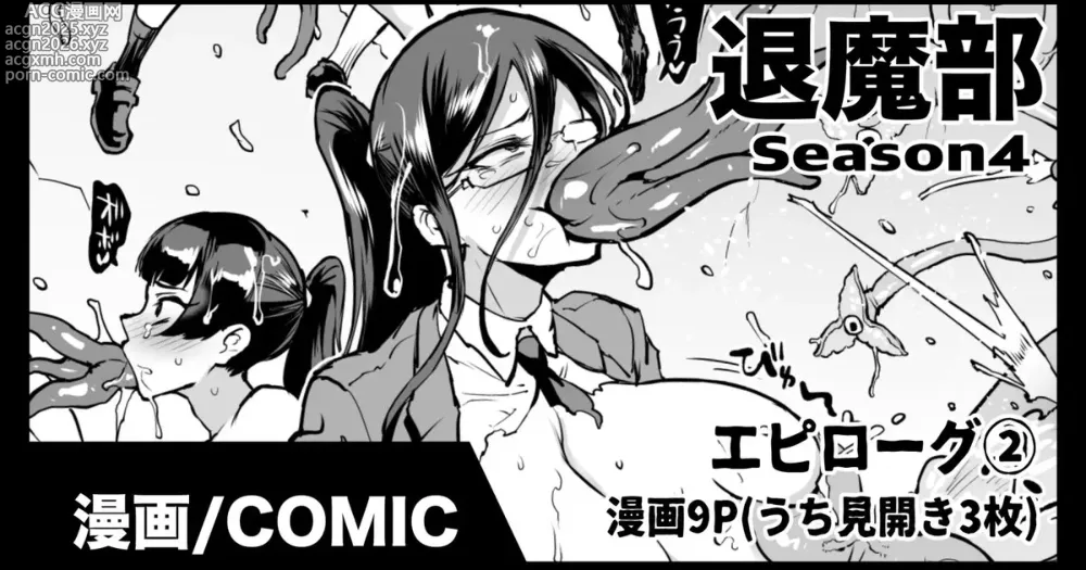 Page 1 of doujinshi 退魔部S4エピローグ②