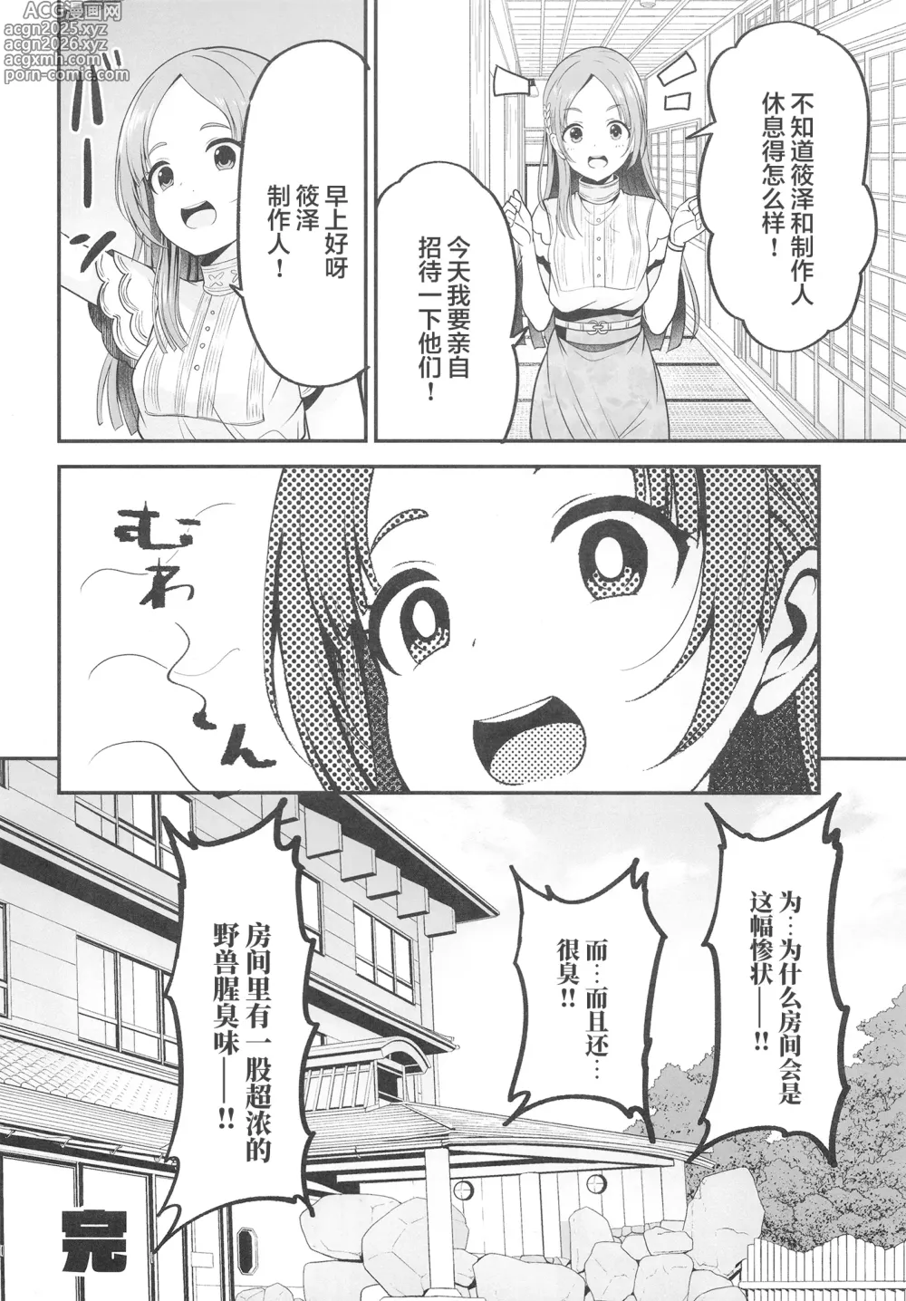 Page 26 of doujinshi Shinosawa Hiro to Onsen de Kimochi Yoku Naru Hon