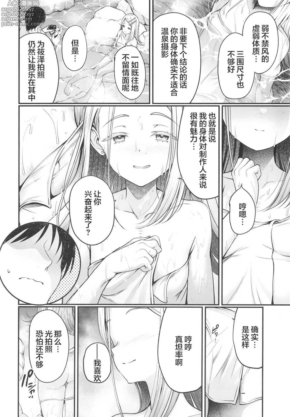 Page 4 of doujinshi Shinosawa Hiro to Onsen de Kimochi Yoku Naru Hon