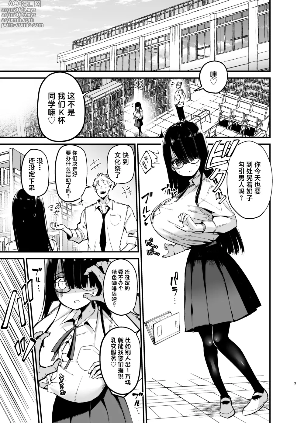Page 2 of doujinshi InCha no K Cup-chan 3