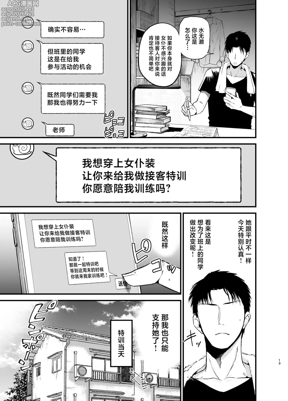 Page 12 of doujinshi InCha no K Cup-chan 3