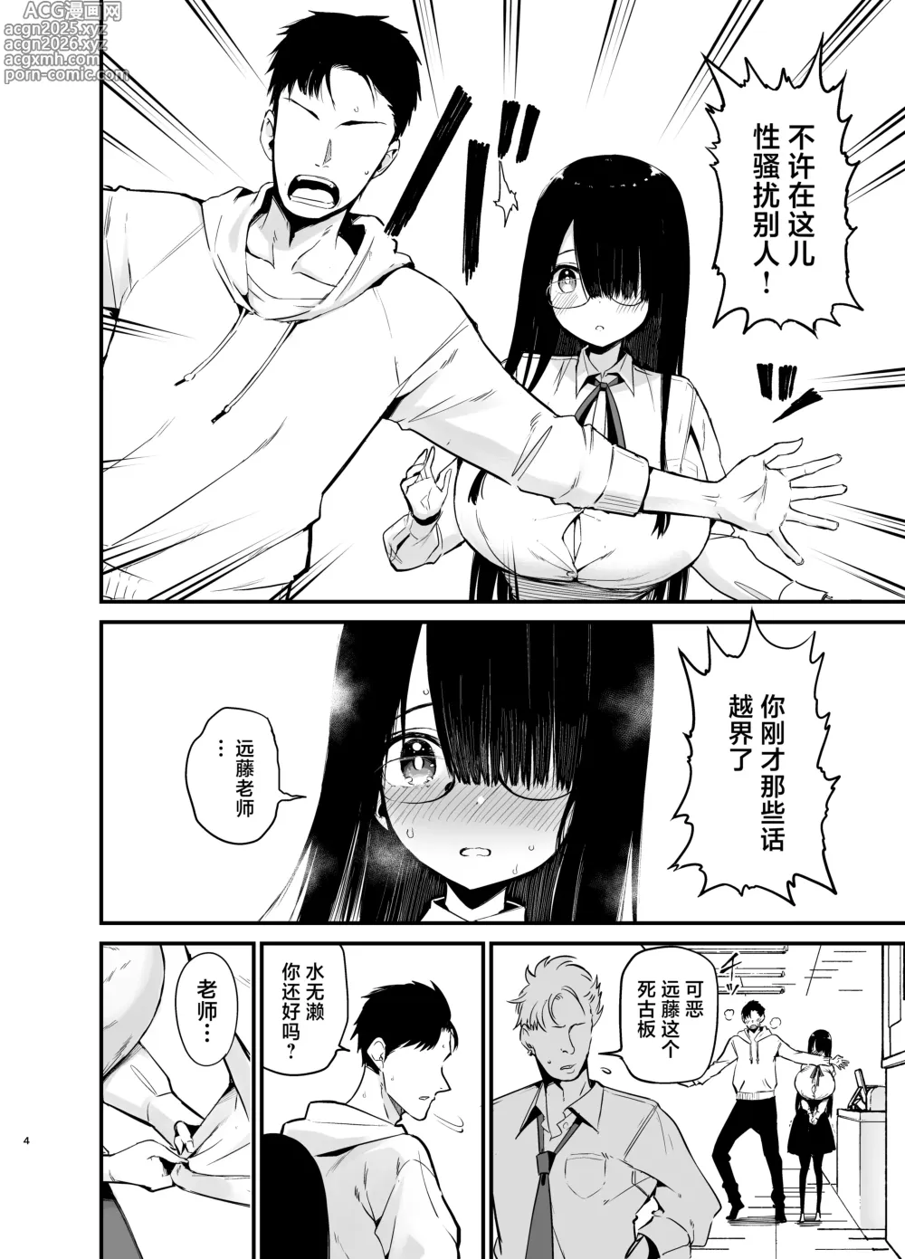 Page 3 of doujinshi InCha no K Cup-chan 3