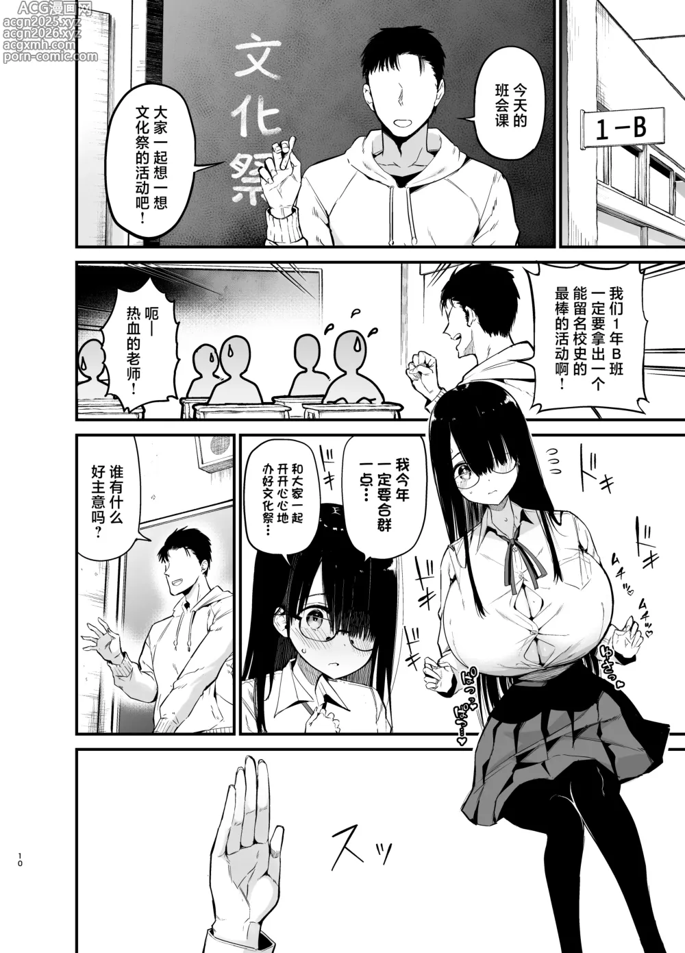 Page 9 of doujinshi InCha no K Cup-chan 3