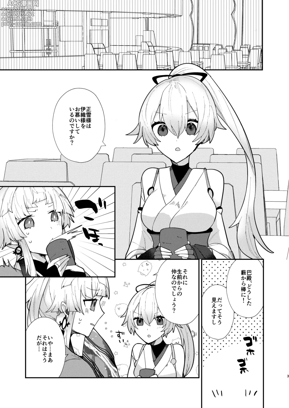 Page 2 of doujinshi Oshiete Shōsetsu sense