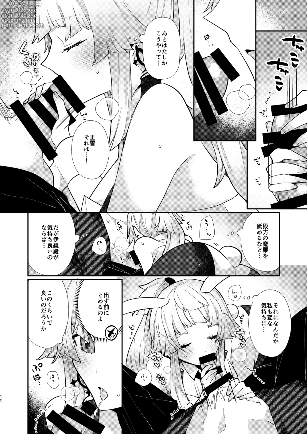 Page 11 of doujinshi Oshiete Shōsetsu sense