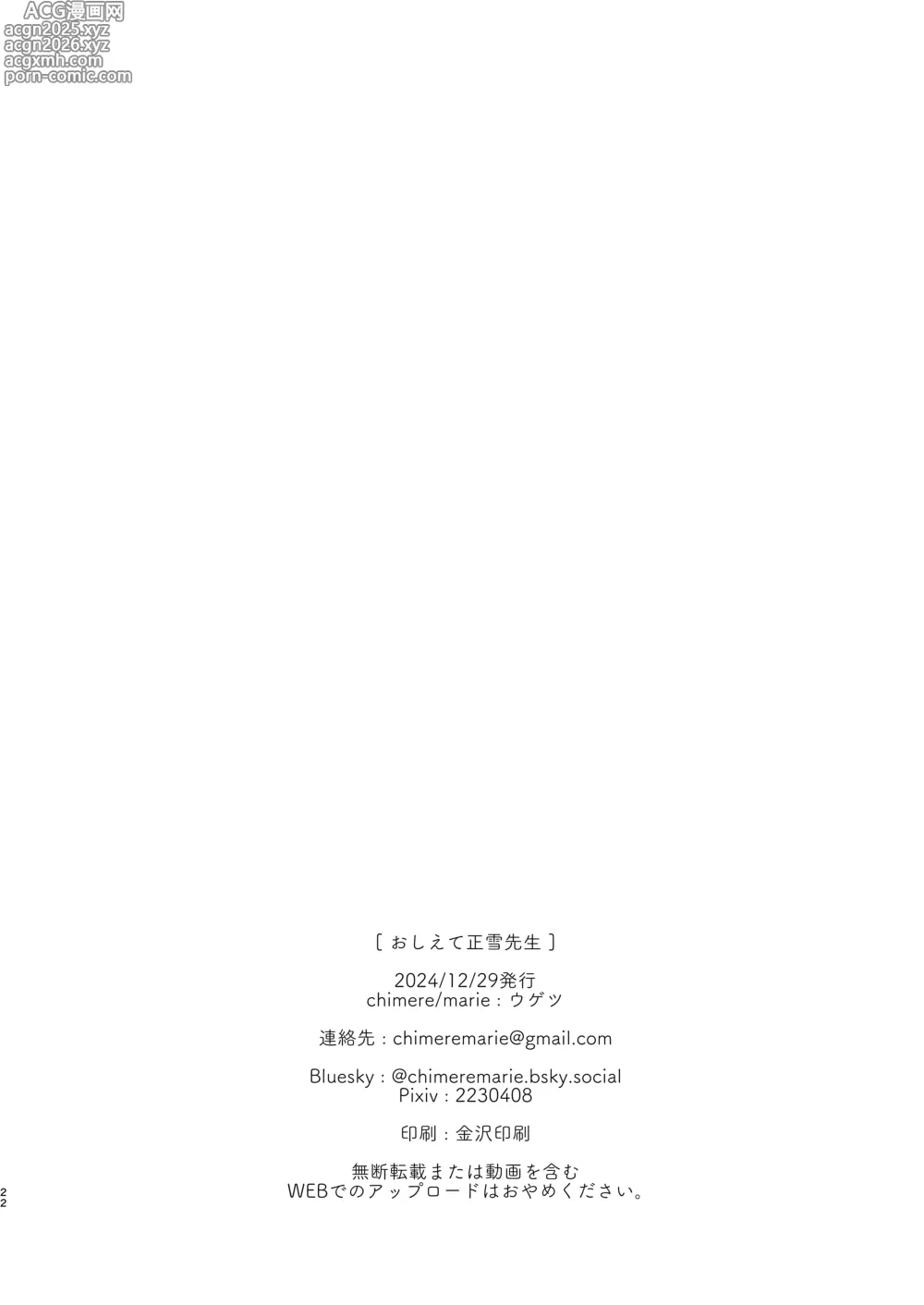 Page 21 of doujinshi Oshiete Shōsetsu sense