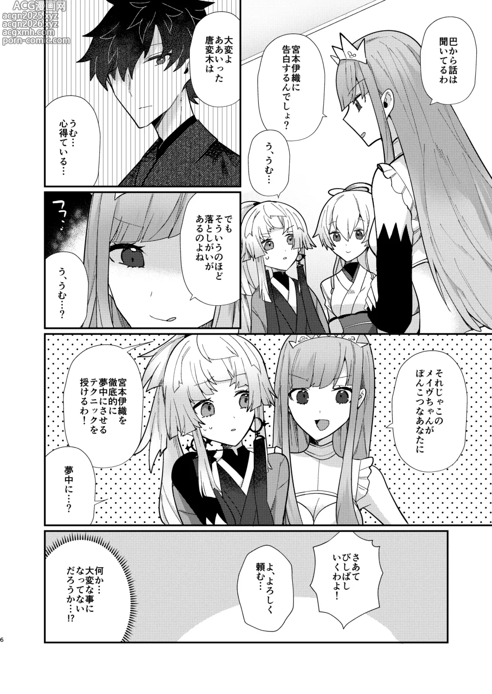 Page 5 of doujinshi Oshiete Shōsetsu sense