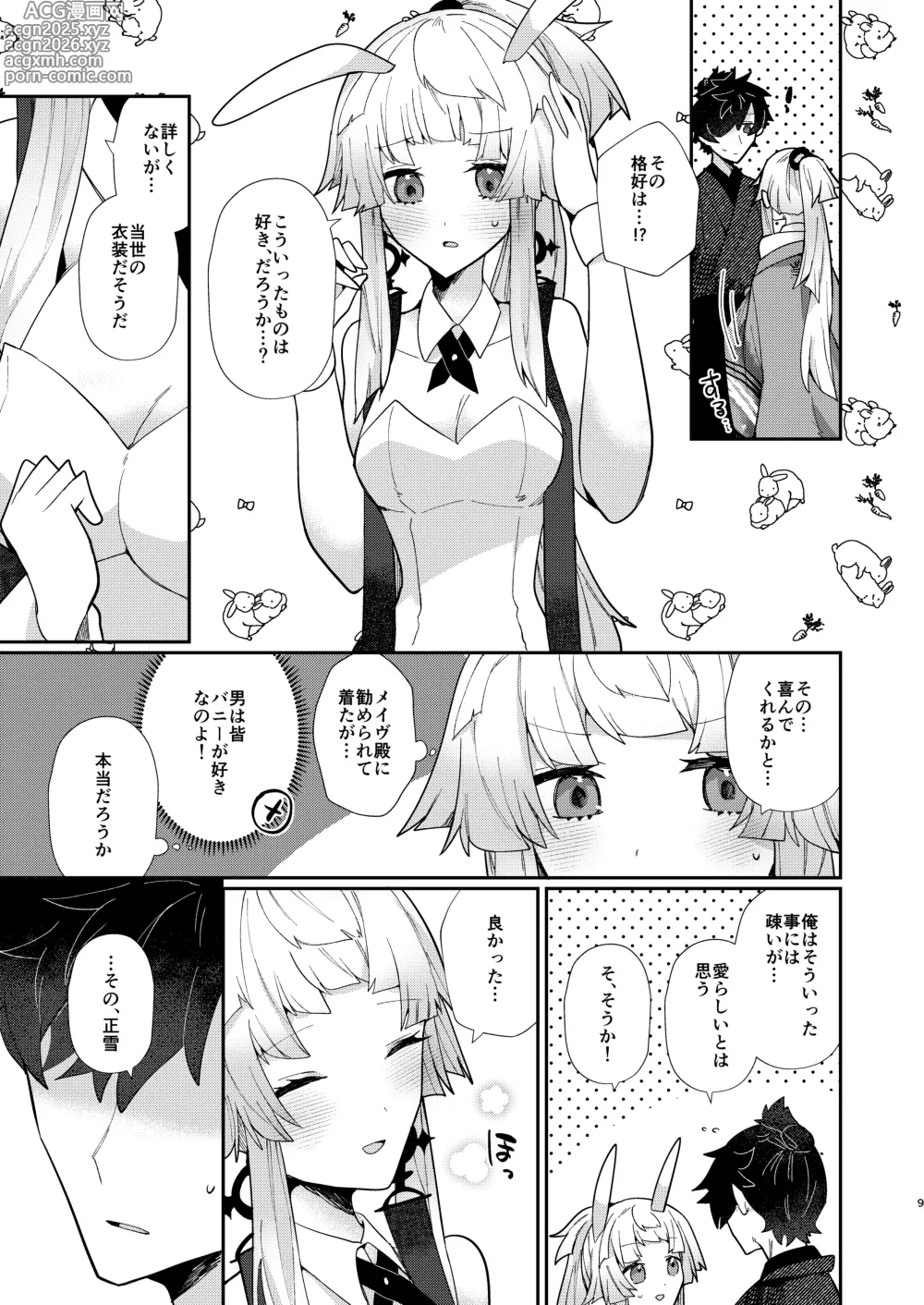 Page 8 of doujinshi Oshiete Shōsetsu sense