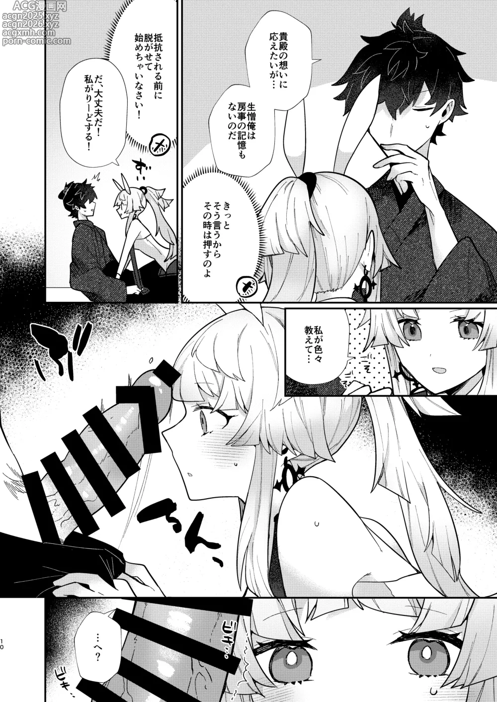 Page 9 of doujinshi Oshiete Shōsetsu sense
