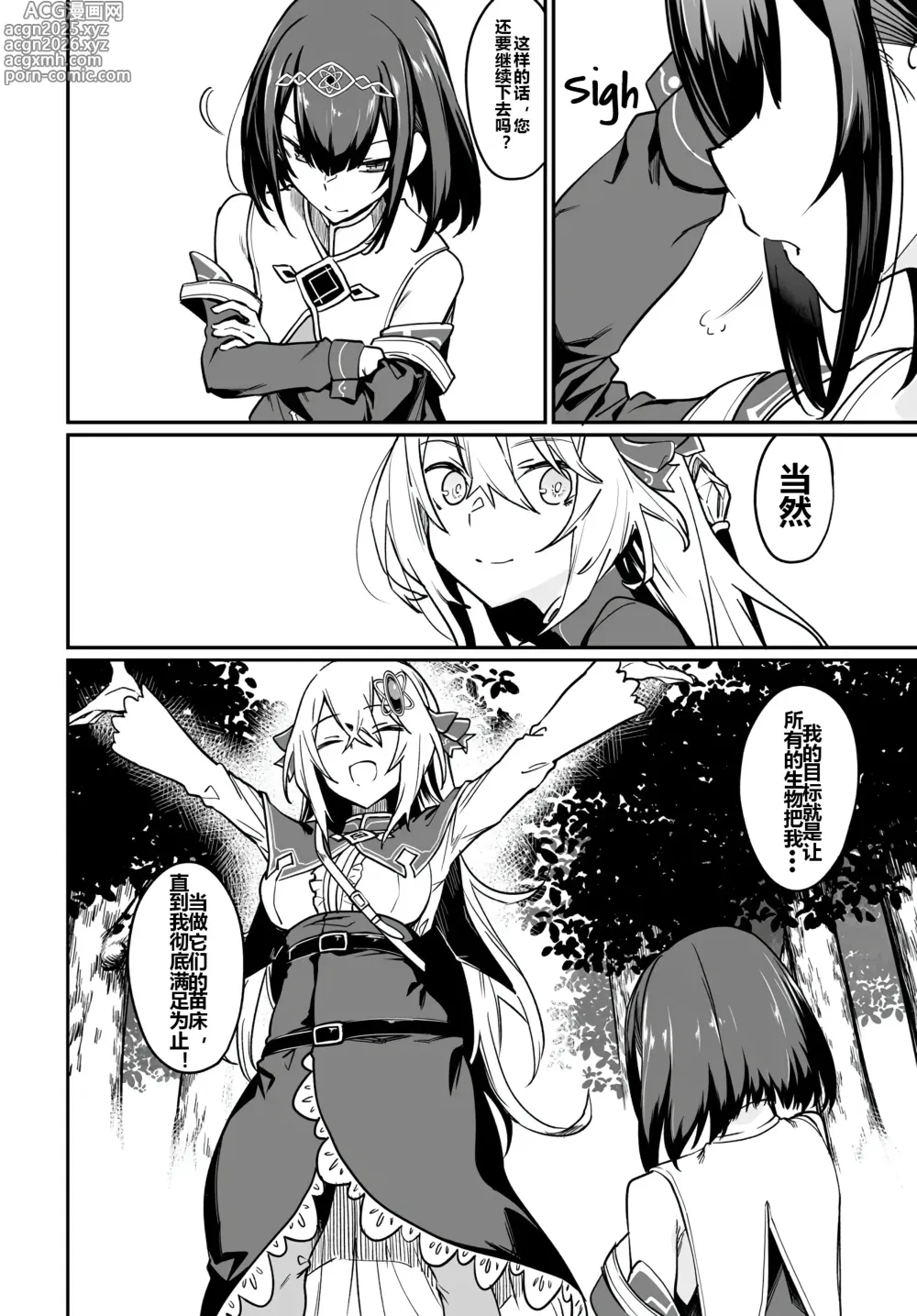 Page 11 of manga Furou Fushi Shoujo no Naedoko Ryokouki - The Nursery Travel Report by a Immortality Girl. 2