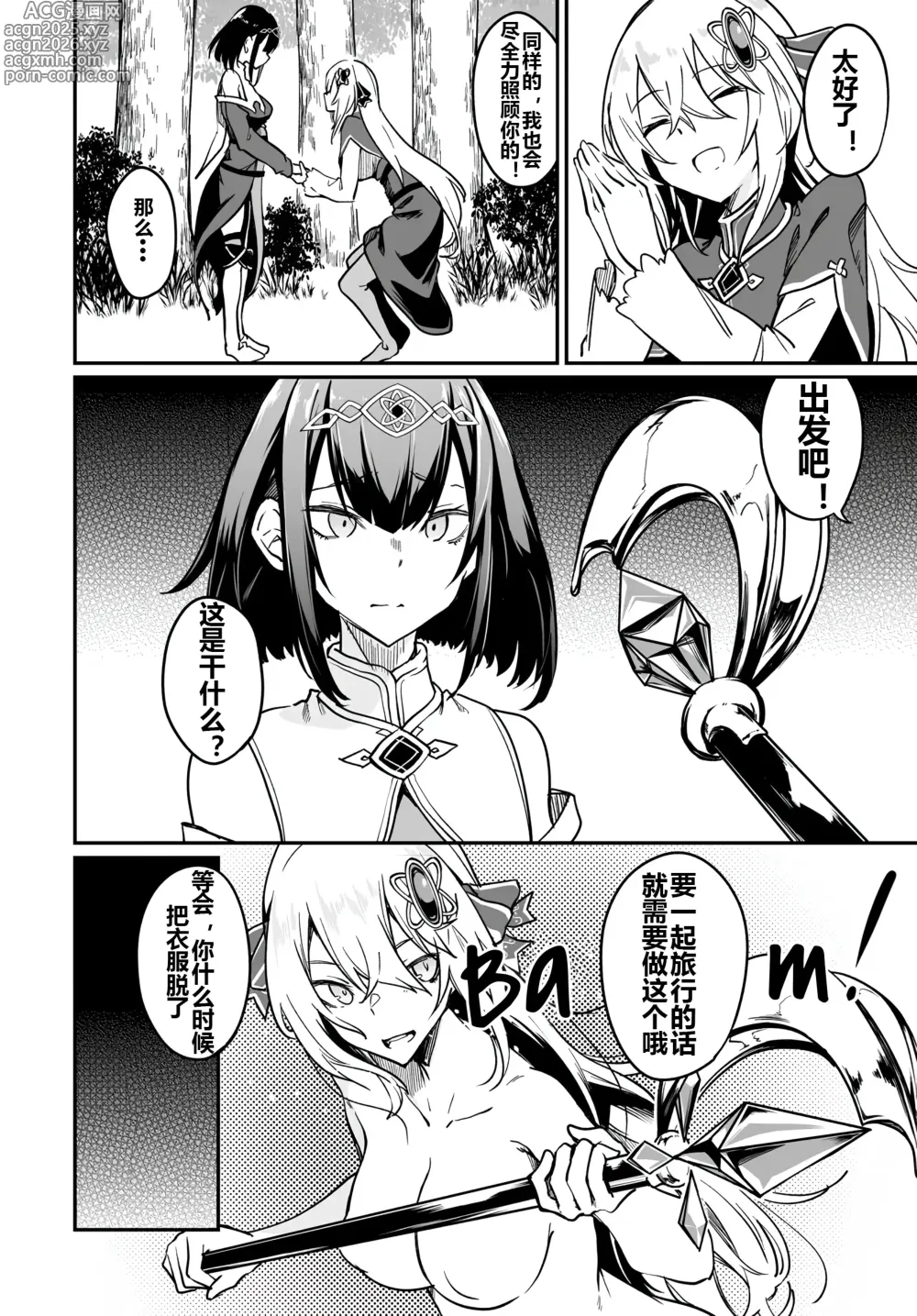 Page 13 of manga Furou Fushi Shoujo no Naedoko Ryokouki - The Nursery Travel Report by a Immortality Girl. 2