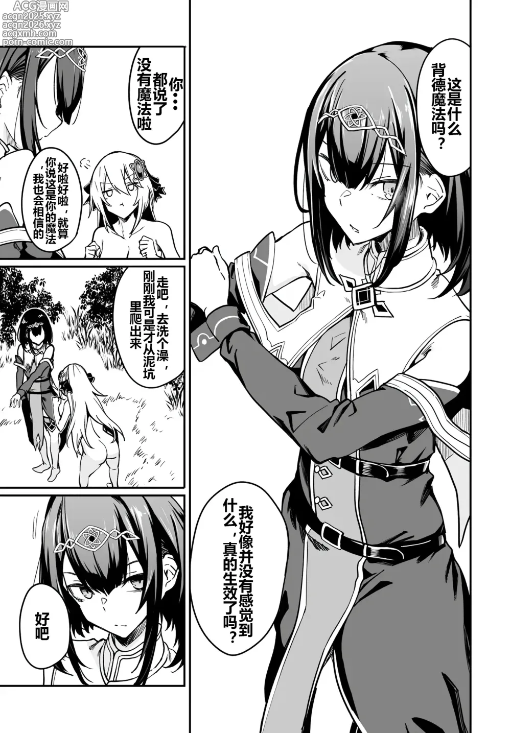 Page 14 of manga Furou Fushi Shoujo no Naedoko Ryokouki - The Nursery Travel Report by a Immortality Girl. 2