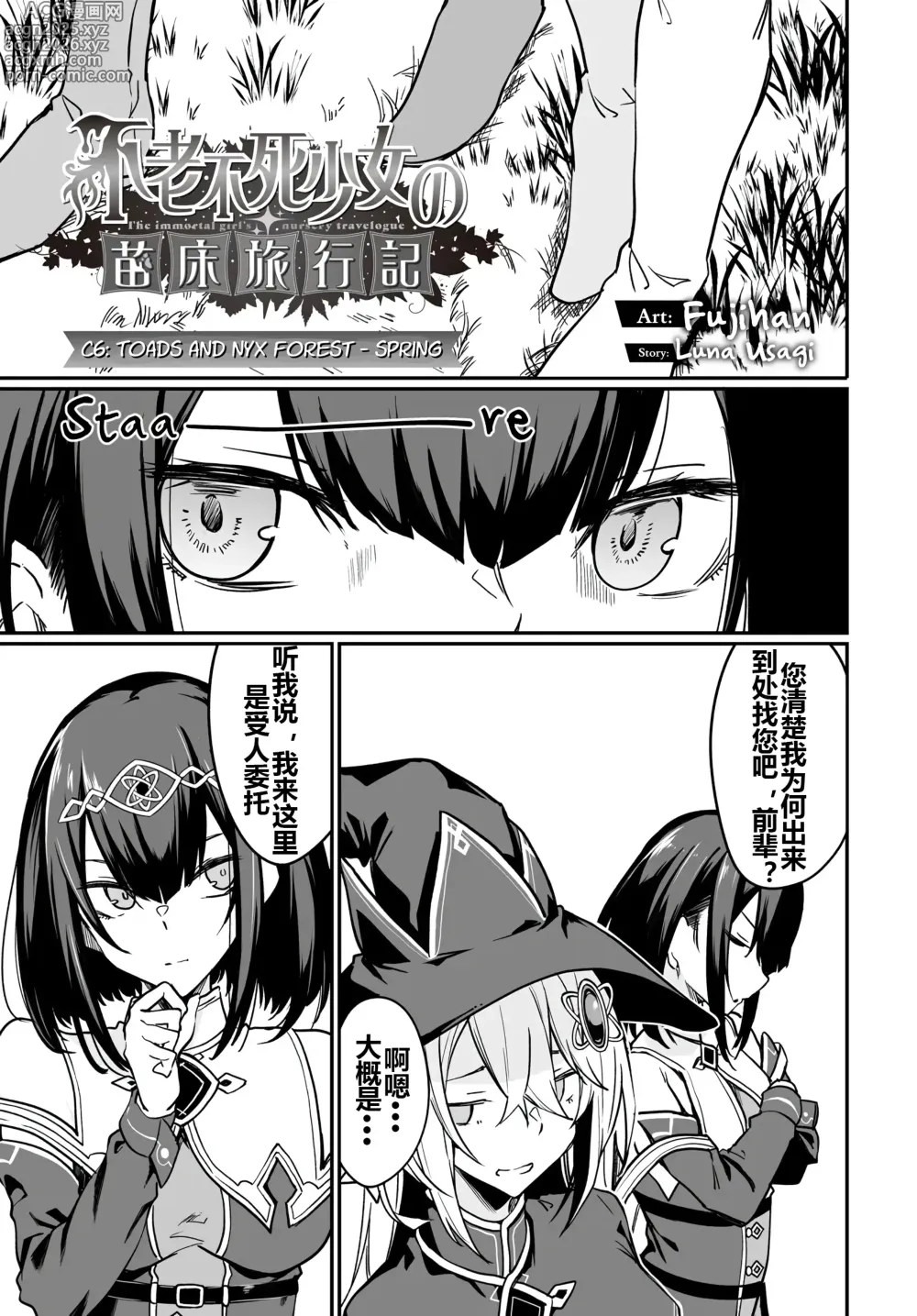 Page 6 of manga Furou Fushi Shoujo no Naedoko Ryokouki - The Nursery Travel Report by a Immortality Girl. 2