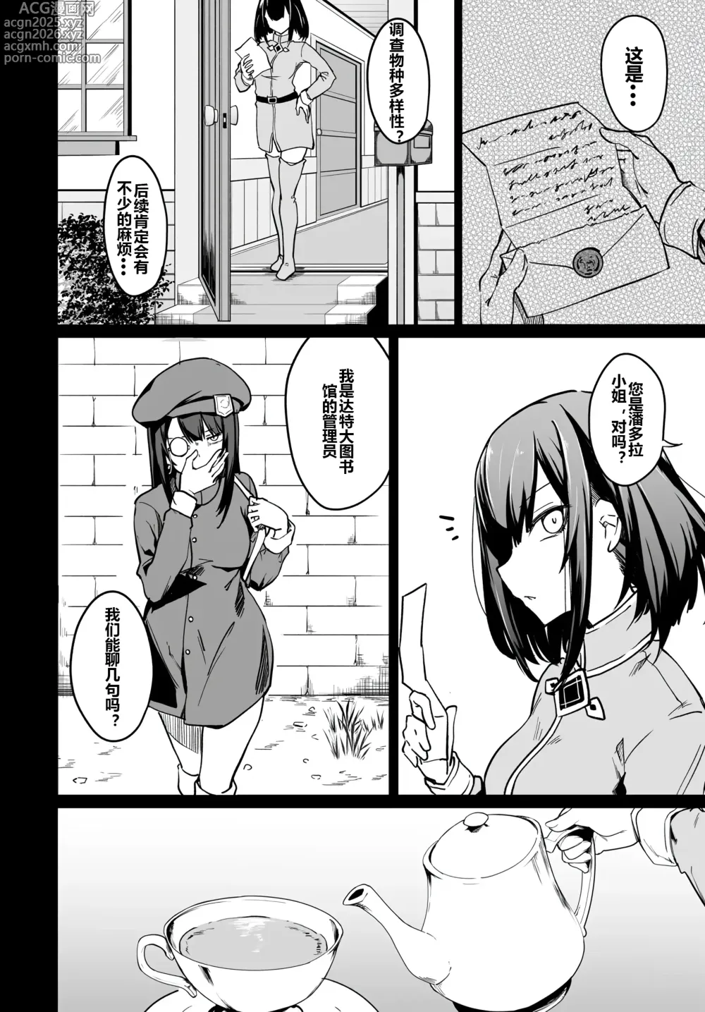 Page 7 of manga Furou Fushi Shoujo no Naedoko Ryokouki - The Nursery Travel Report by a Immortality Girl. 2