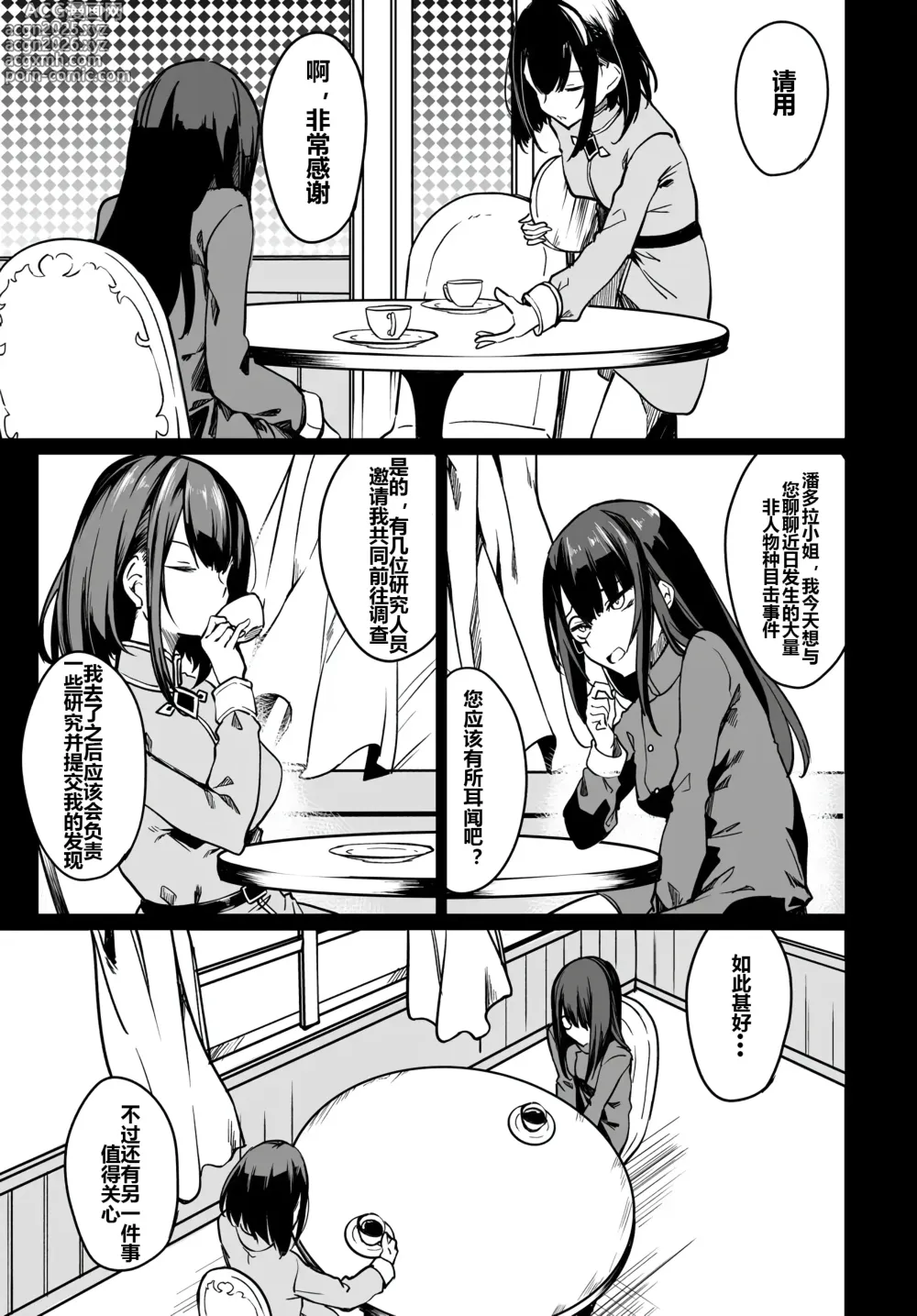Page 8 of manga Furou Fushi Shoujo no Naedoko Ryokouki - The Nursery Travel Report by a Immortality Girl. 2