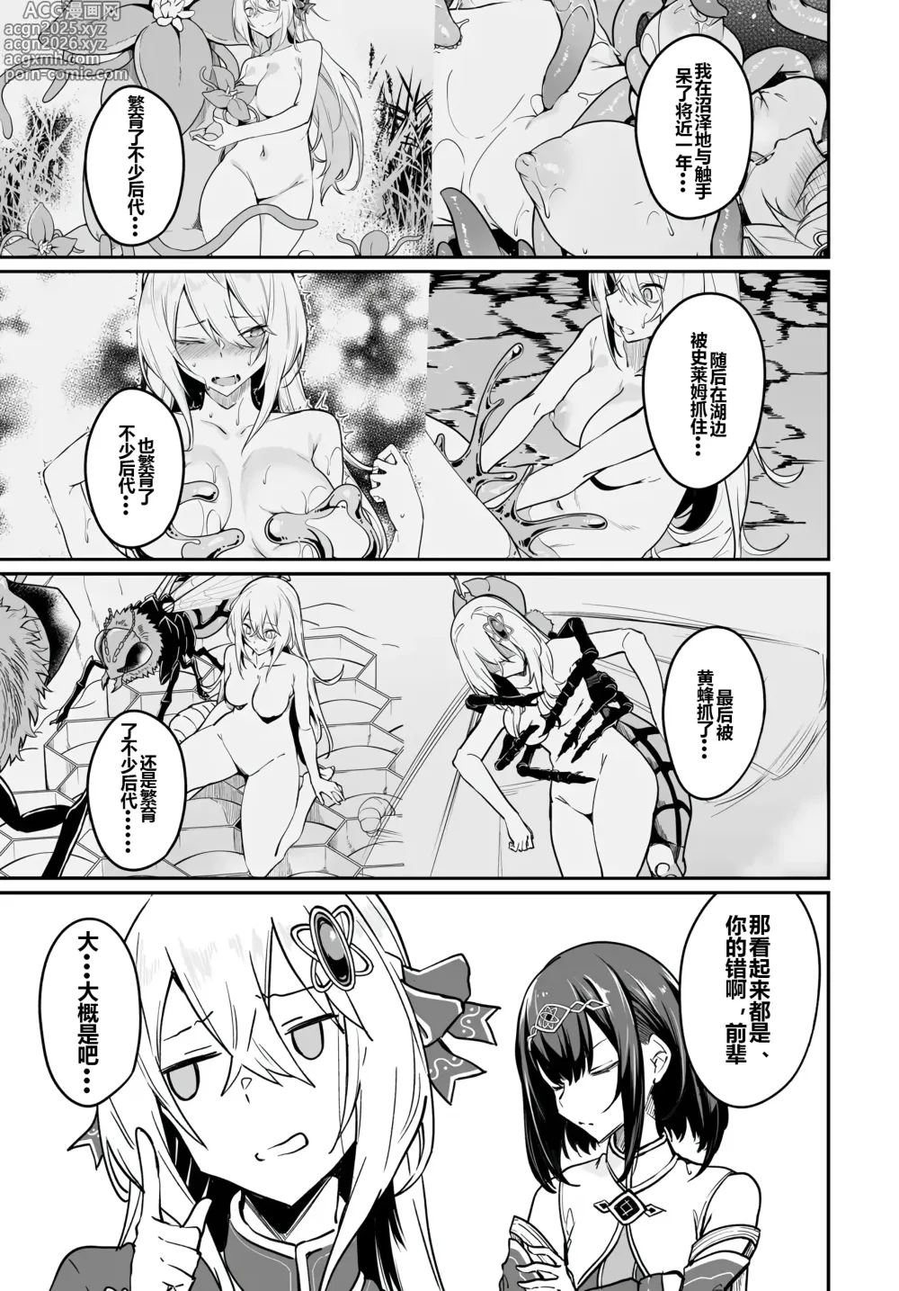 Page 10 of manga Furou Fushi Shoujo no Naedoko Ryokouki - The Nursery Travel Report by a Immortality Girl. 2