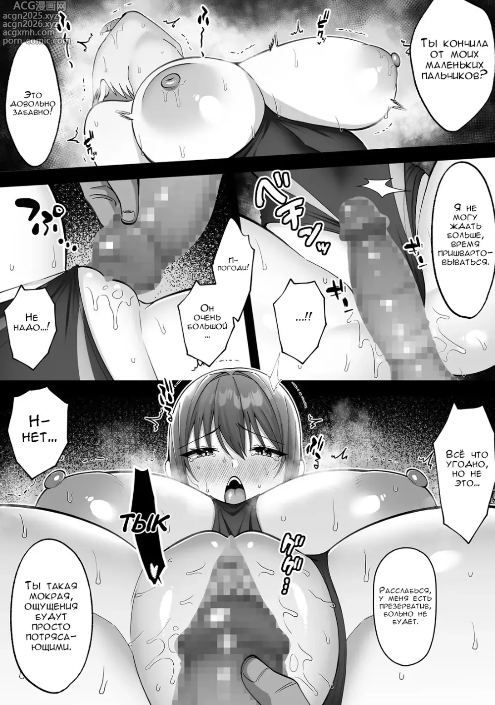 Page 11 of doujinshi История девушки из клуба по плаванию, которая проиграла плейбою