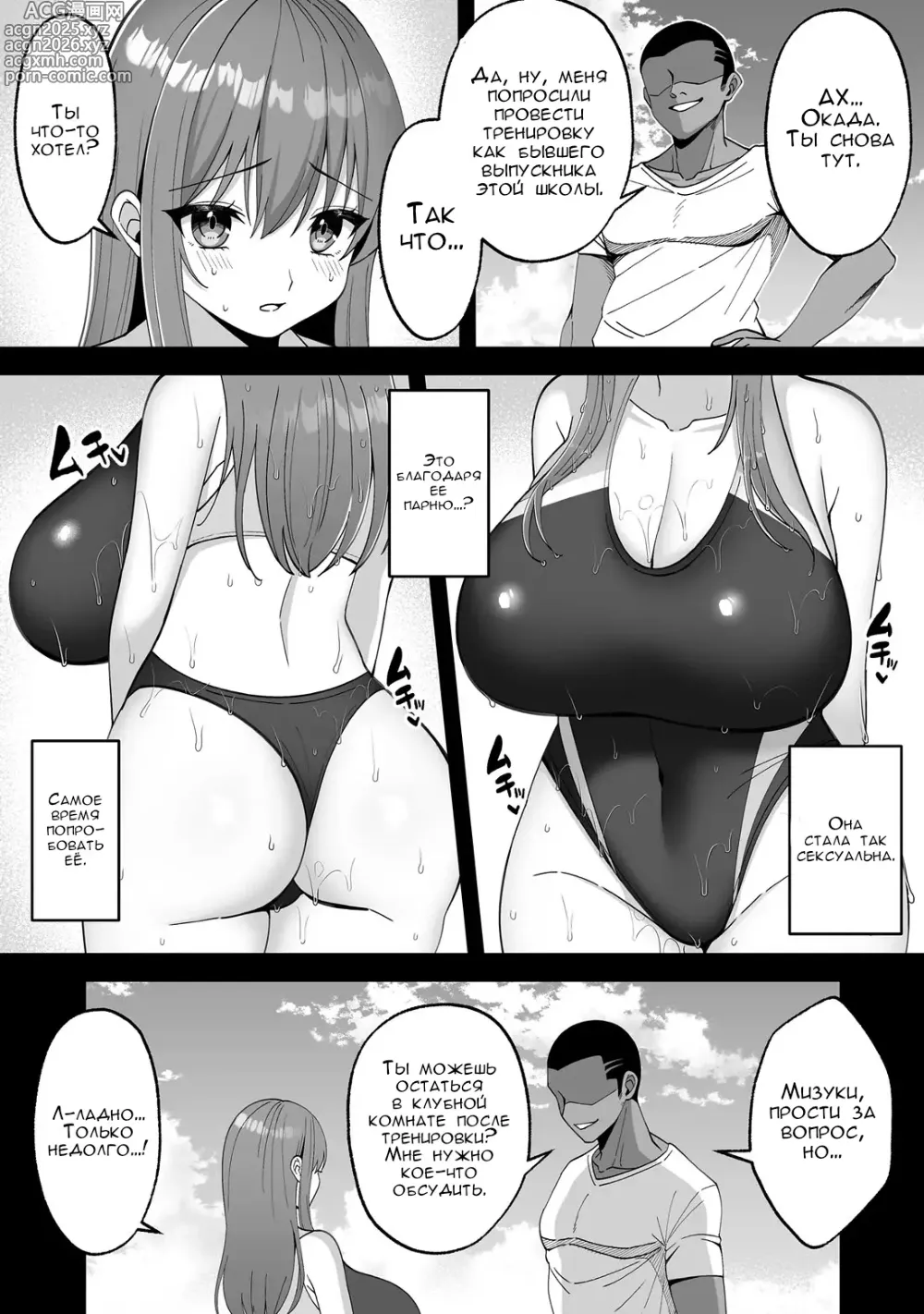 Page 5 of doujinshi История девушки из клуба по плаванию, которая проиграла плейбою