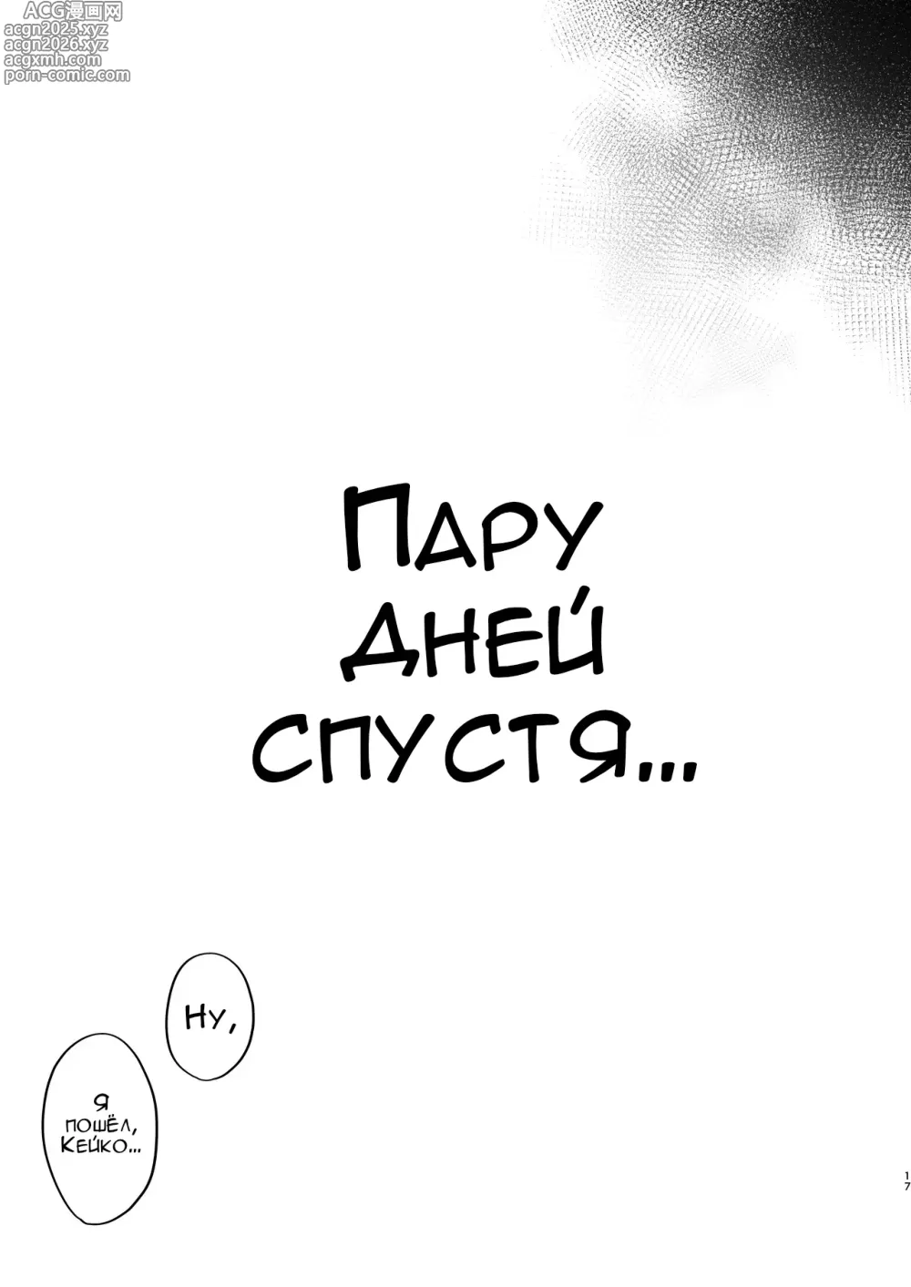 Page 16 of doujinshi Берегись своего соседа