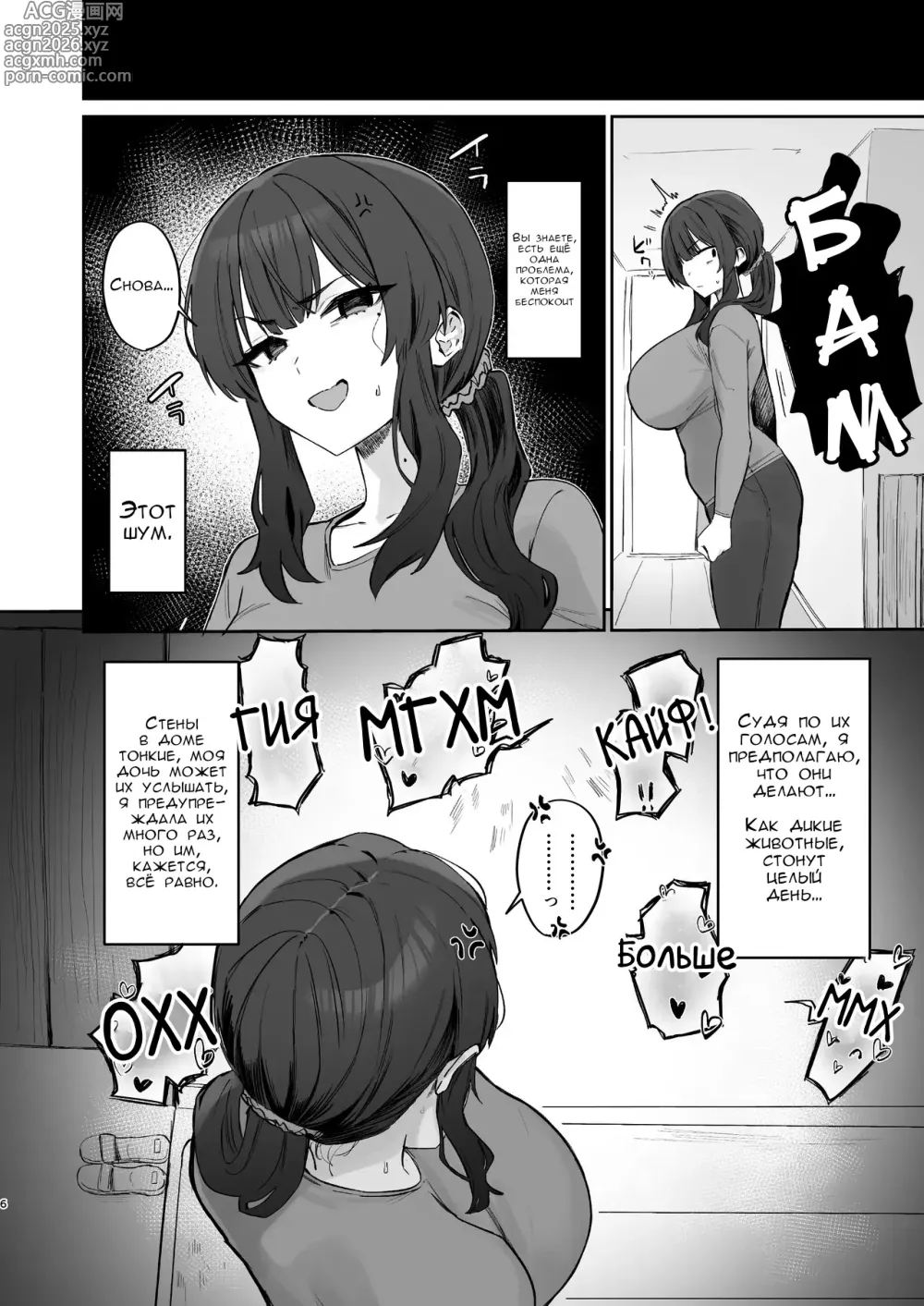 Page 5 of doujinshi Берегись своего соседа