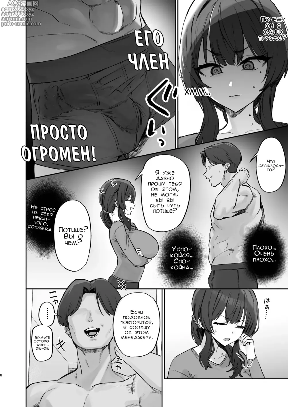 Page 7 of doujinshi Берегись своего соседа