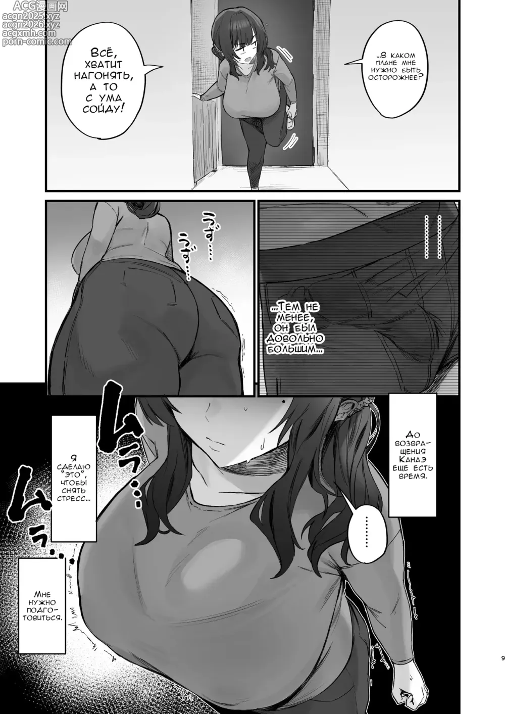 Page 8 of doujinshi Берегись своего соседа