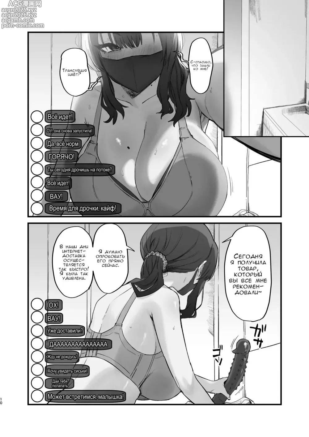 Page 9 of doujinshi Берегись своего соседа