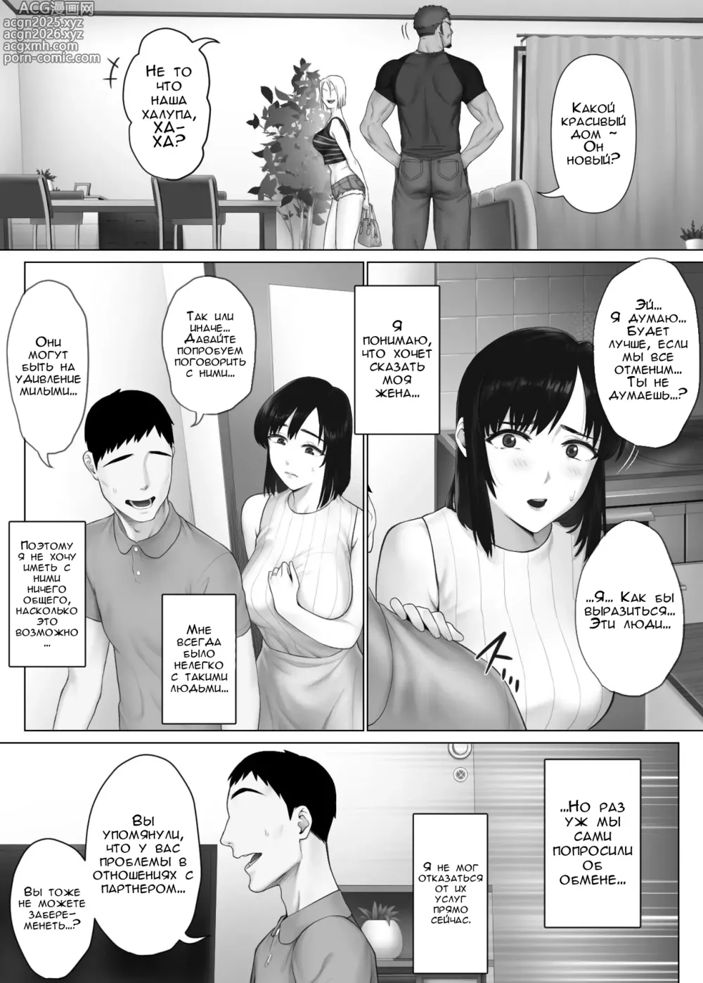 Page 16 of doujinshi LeveChi na Swapping 1 ~Seiheki ni Mezameru Otto Hen~