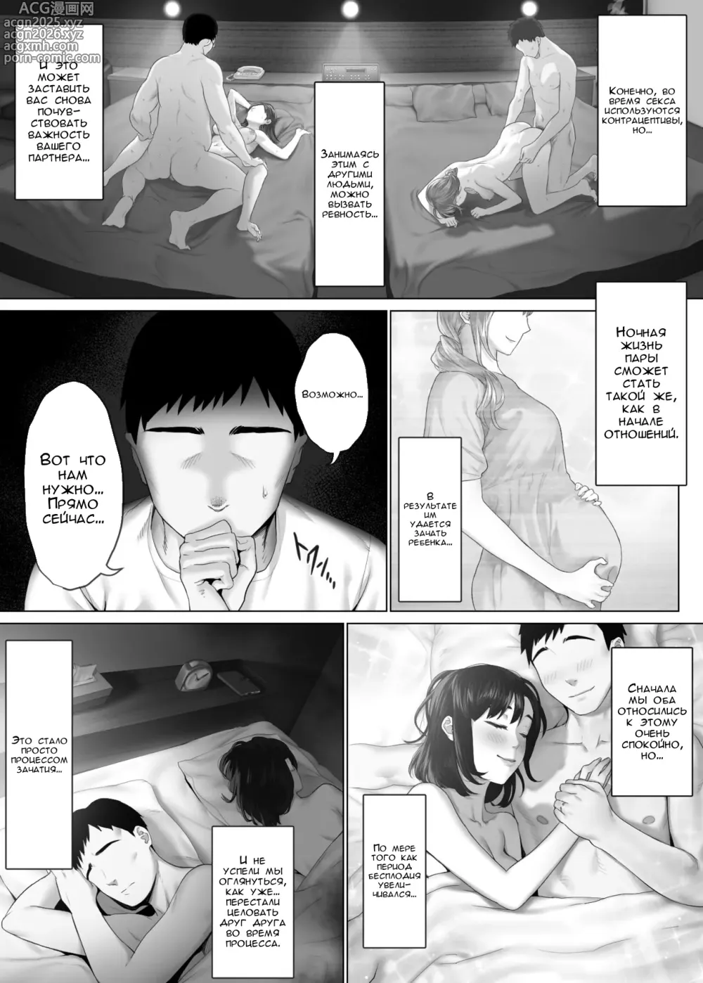 Page 8 of doujinshi LeveChi na Swapping 1 ~Seiheki ni Mezameru Otto Hen~