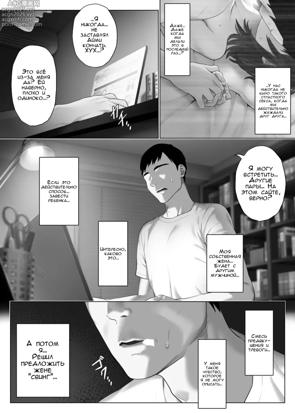 Page 9 of doujinshi LeveChi na Swapping 1 ~Seiheki ni Mezameru Otto Hen~