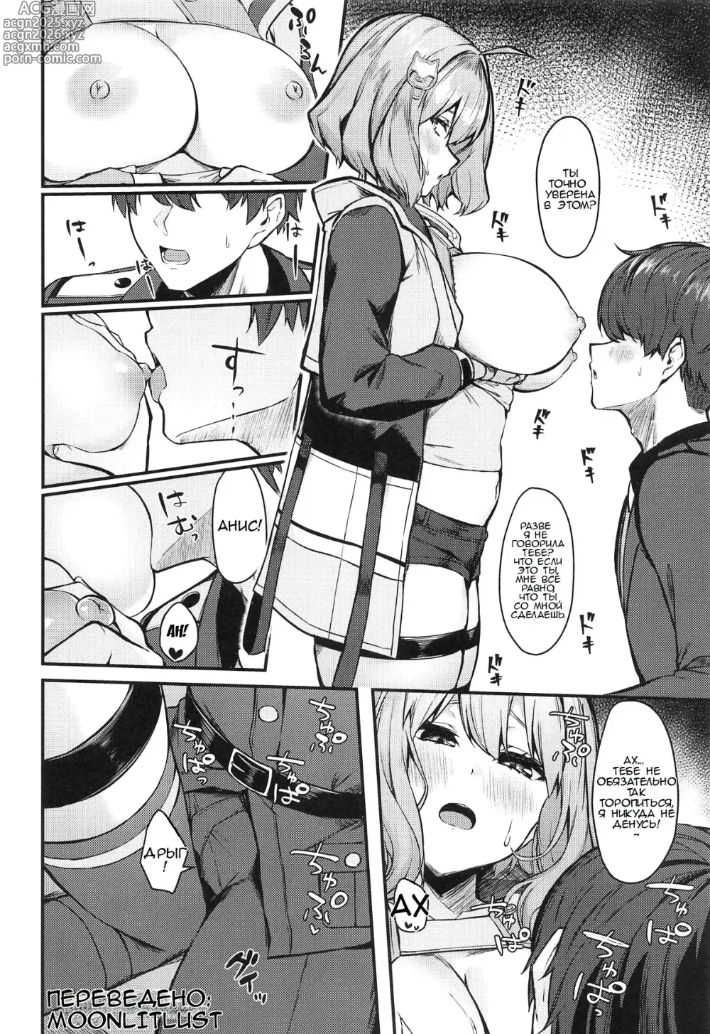 Page 5 of doujinshi Twinkle