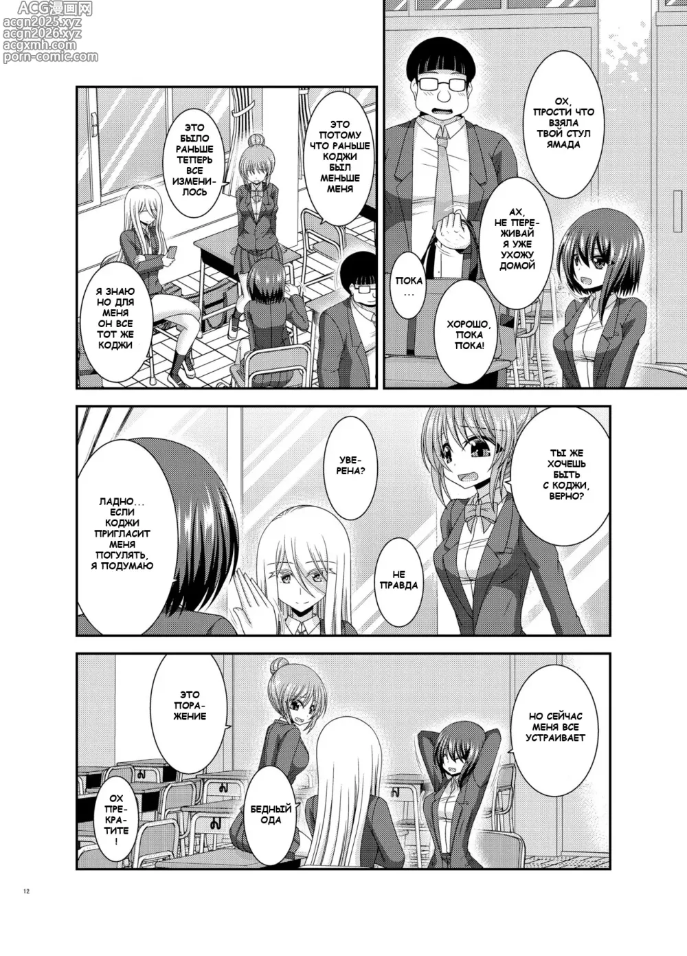 Page 11 of doujinshi Netorare Roshutsu Shoujo