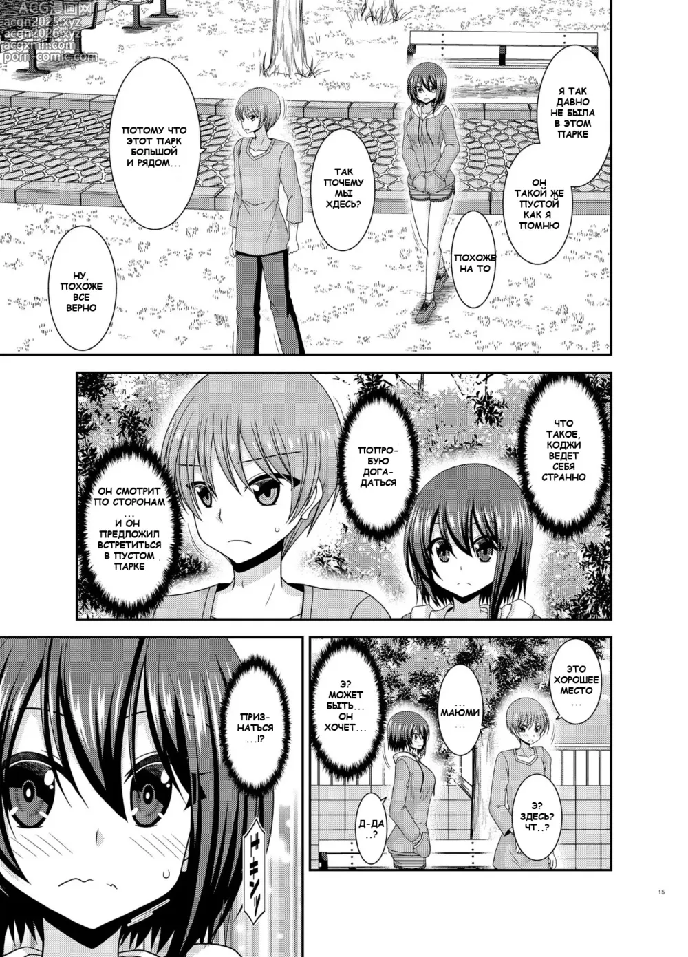 Page 14 of doujinshi Netorare Roshutsu Shoujo