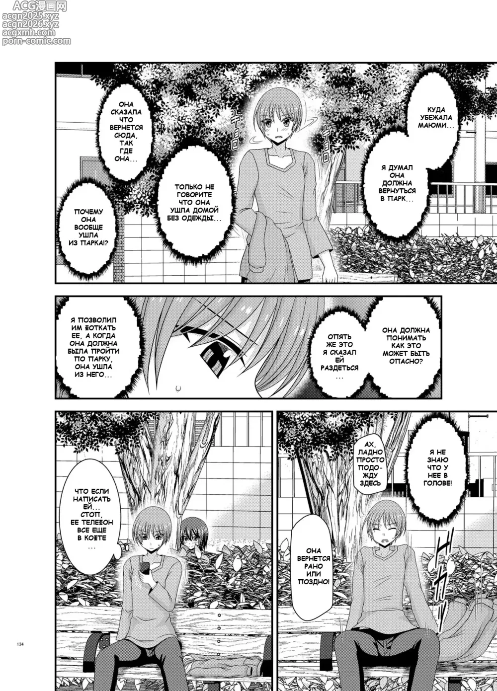 Page 133 of doujinshi Netorare Roshutsu Shoujo