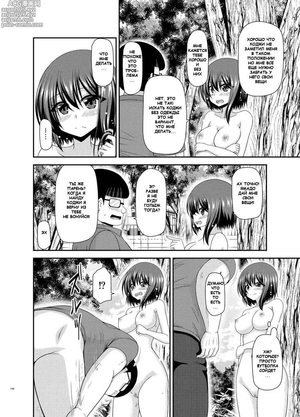 Page 143 of doujinshi Netorare Roshutsu Shoujo