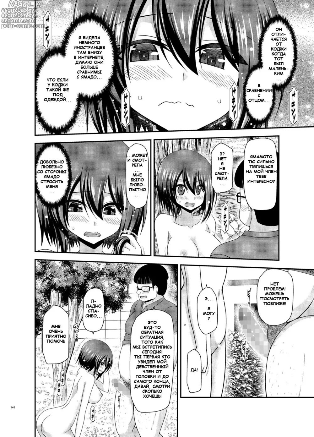 Page 145 of doujinshi Netorare Roshutsu Shoujo