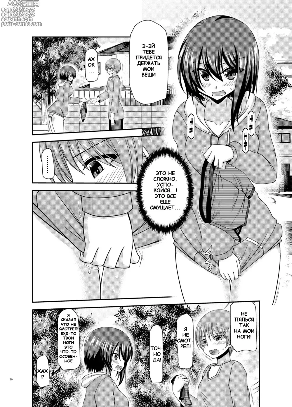 Page 19 of doujinshi Netorare Roshutsu Shoujo