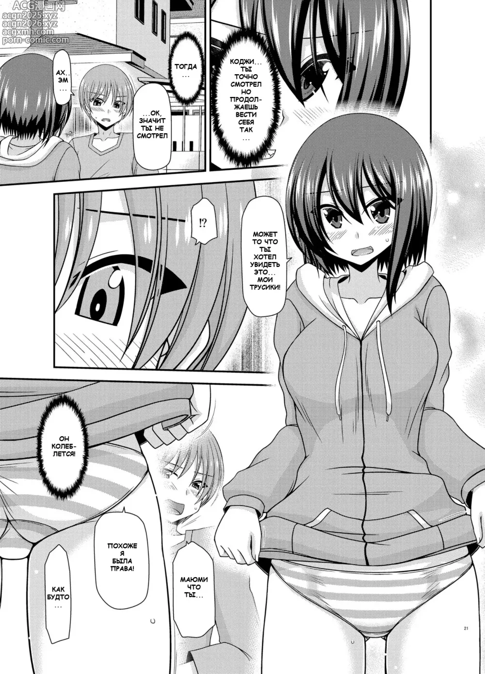 Page 20 of doujinshi Netorare Roshutsu Shoujo