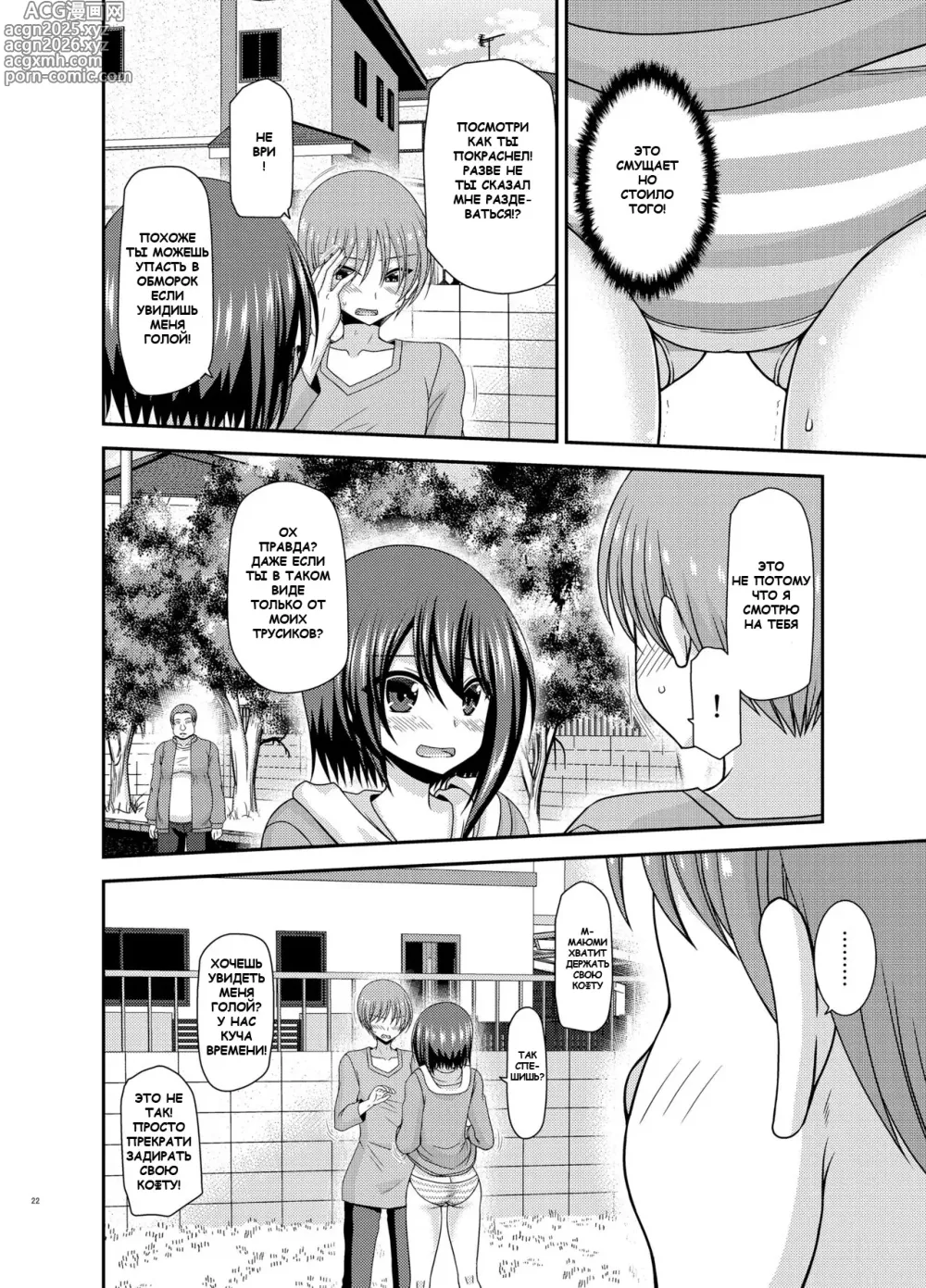 Page 21 of doujinshi Netorare Roshutsu Shoujo
