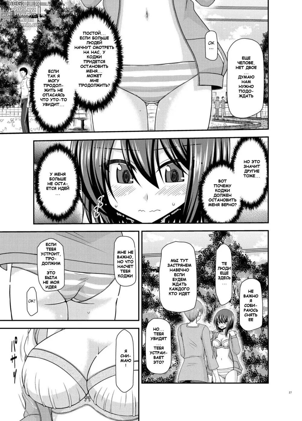 Page 26 of doujinshi Netorare Roshutsu Shoujo