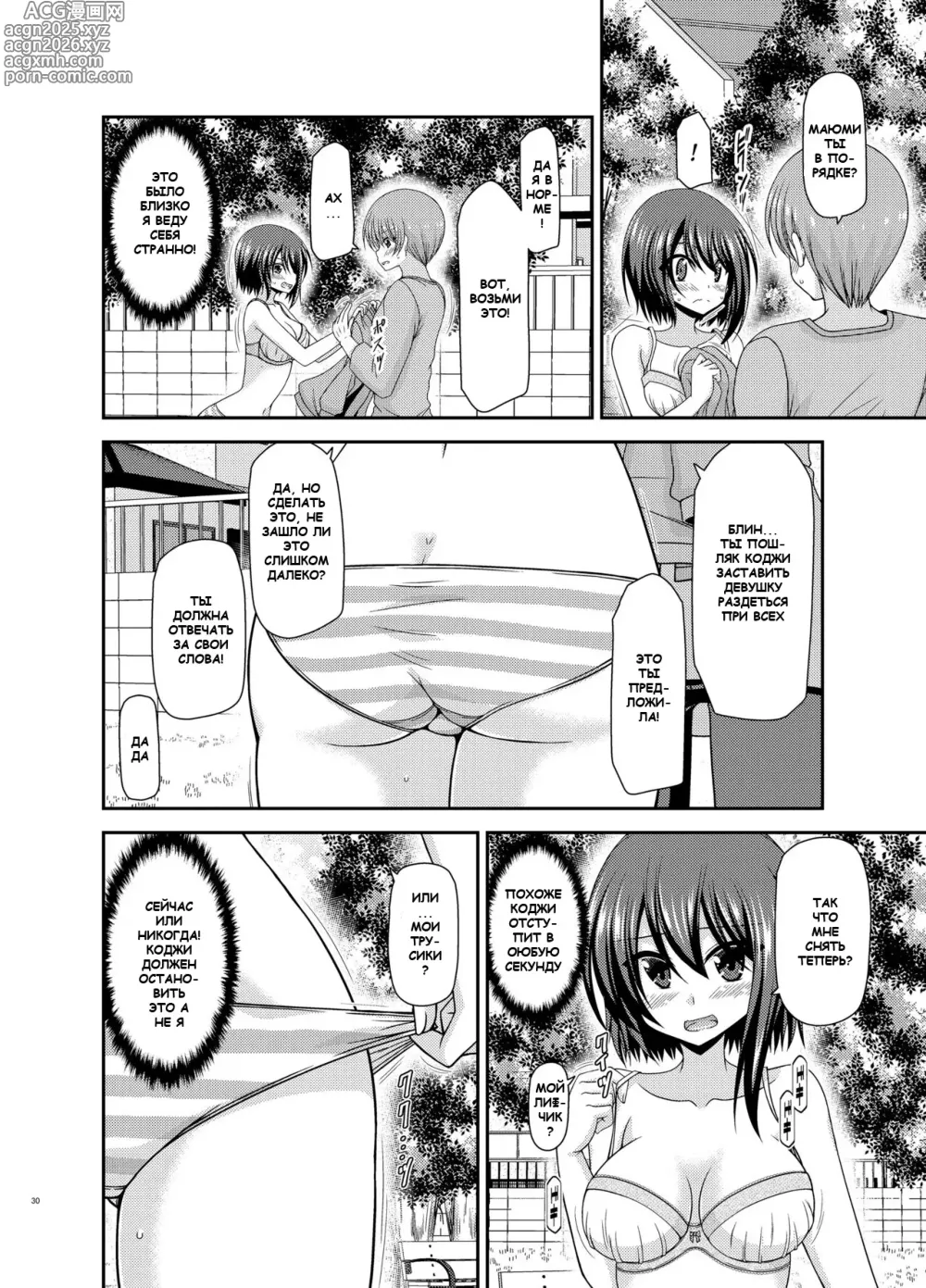 Page 29 of doujinshi Netorare Roshutsu Shoujo