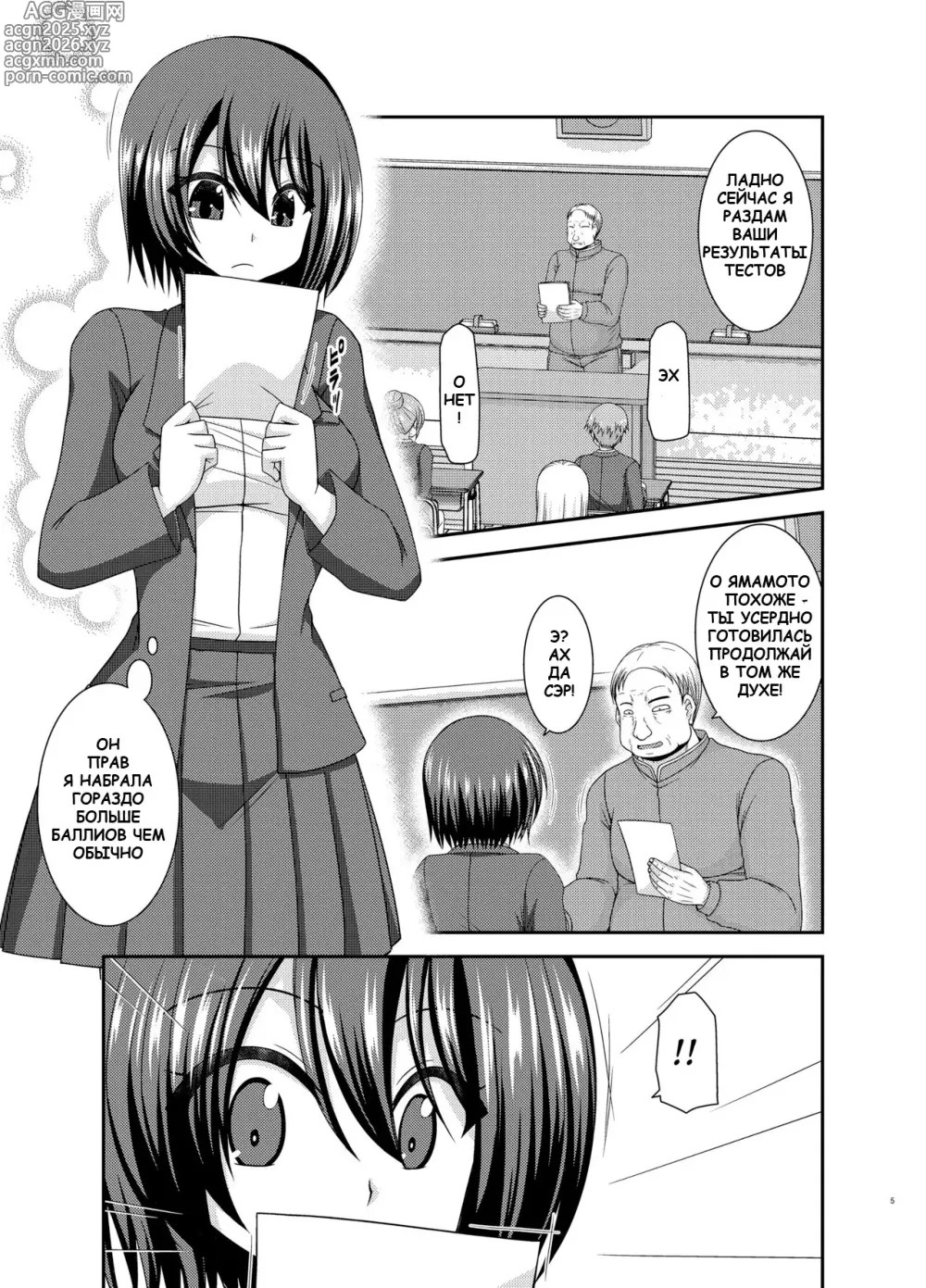 Page 4 of doujinshi Netorare Roshutsu Shoujo