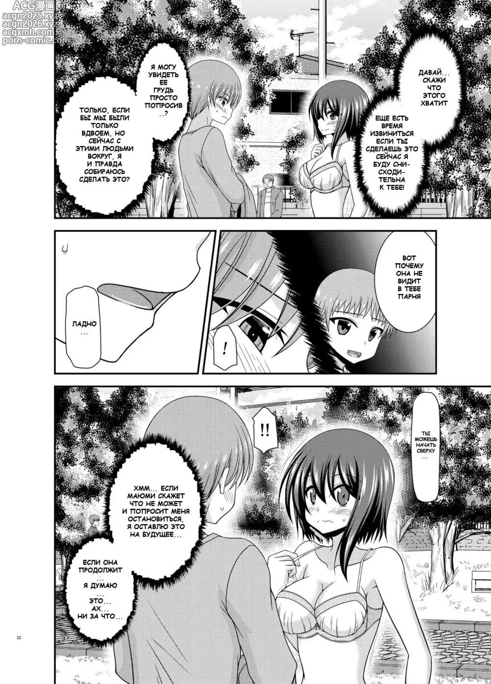 Page 31 of doujinshi Netorare Roshutsu Shoujo
