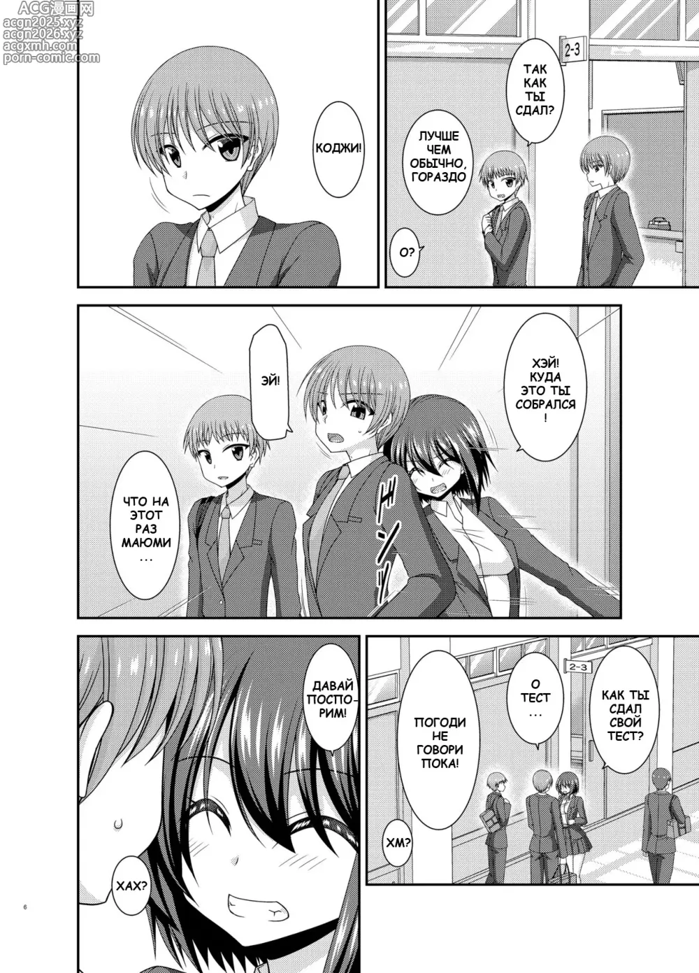 Page 5 of doujinshi Netorare Roshutsu Shoujo