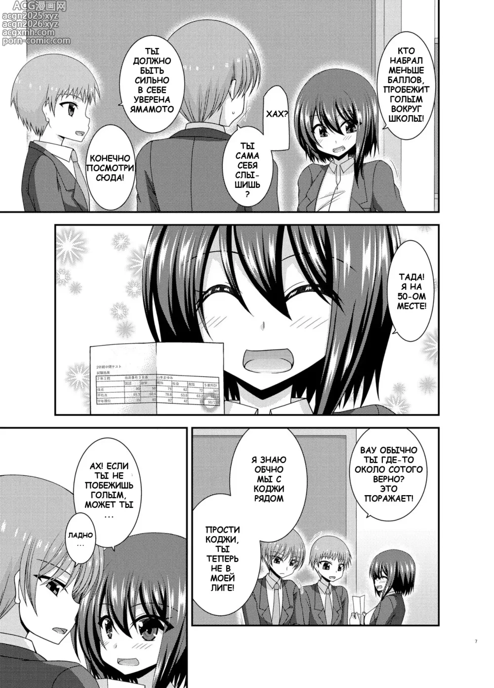 Page 6 of doujinshi Netorare Roshutsu Shoujo