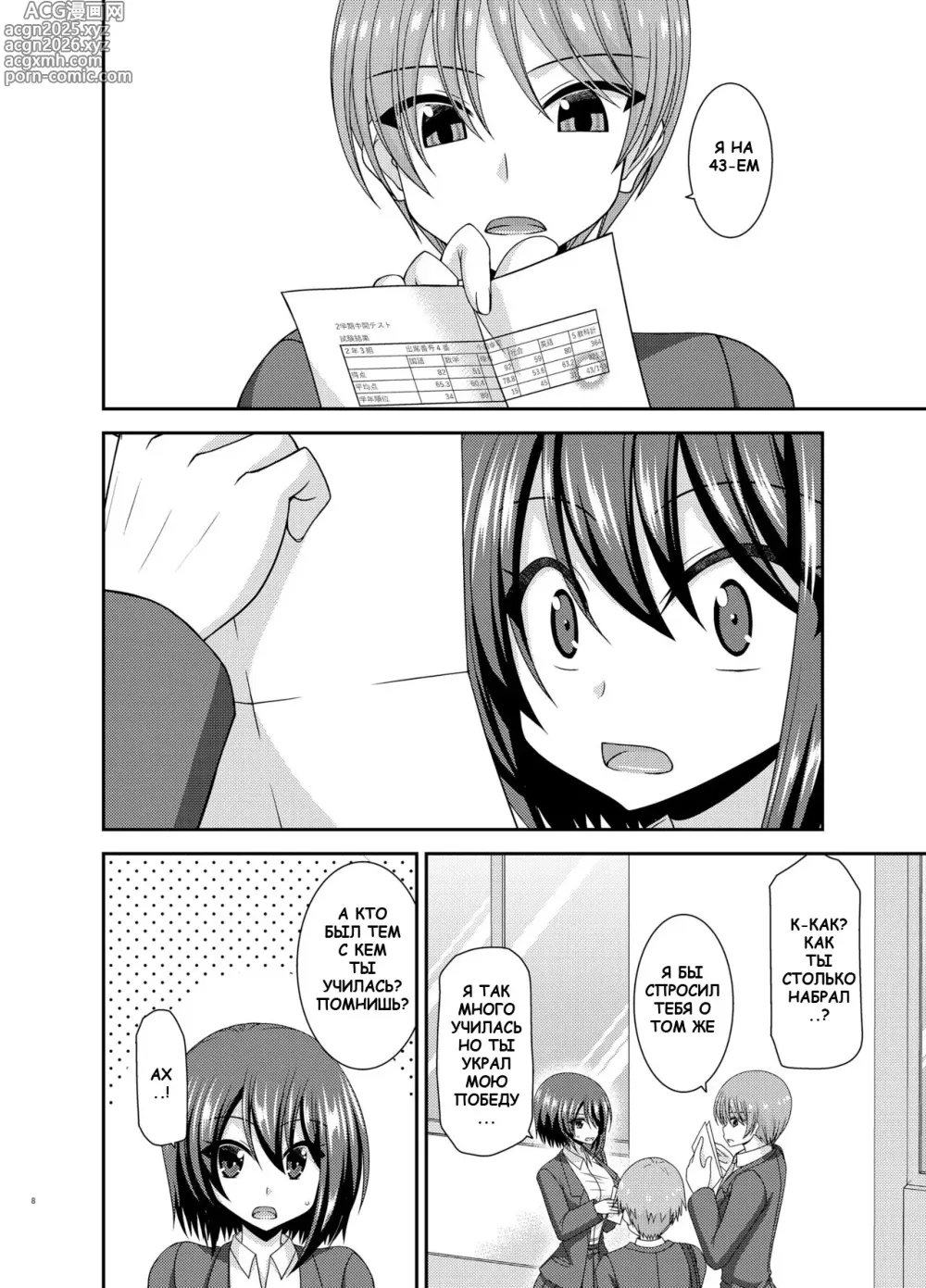 Page 7 of doujinshi Netorare Roshutsu Shoujo