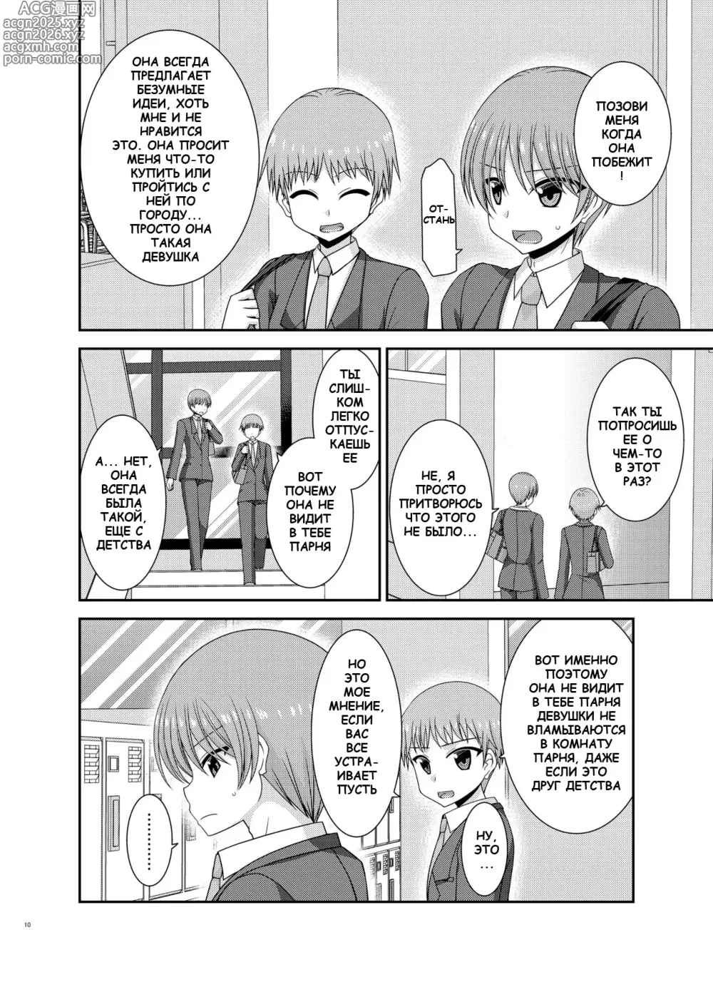 Page 9 of doujinshi Netorare Roshutsu Shoujo