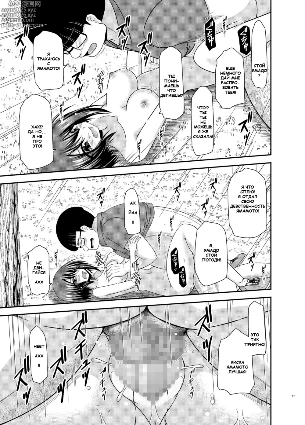 Page 15 of doujinshi Netorare Roshutsu Shoujo 2