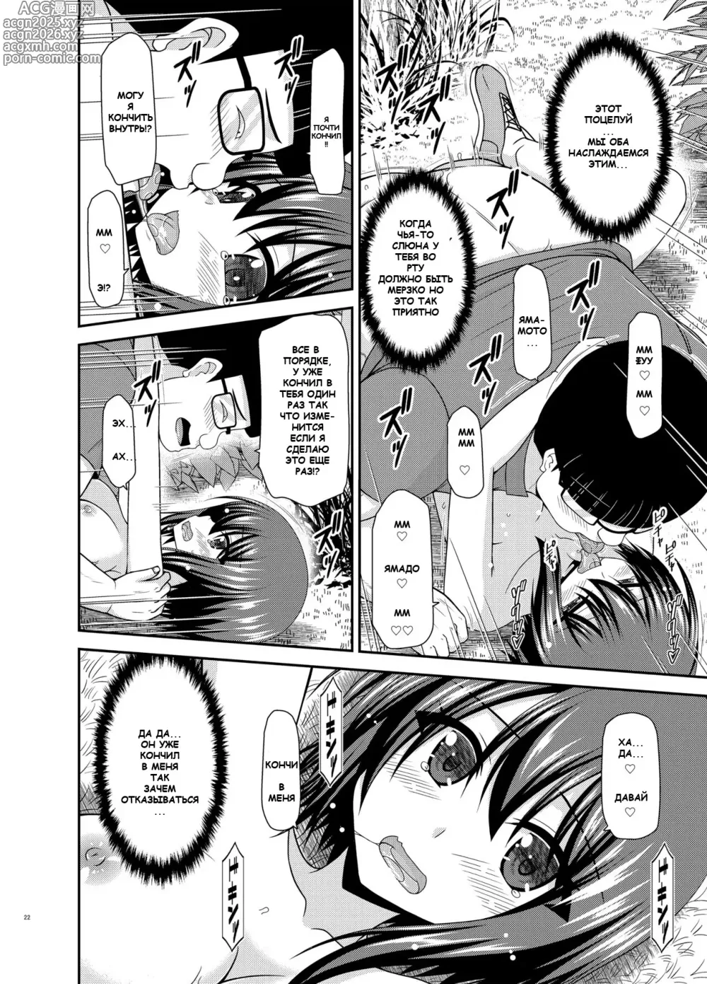 Page 20 of doujinshi Netorare Roshutsu Shoujo 2