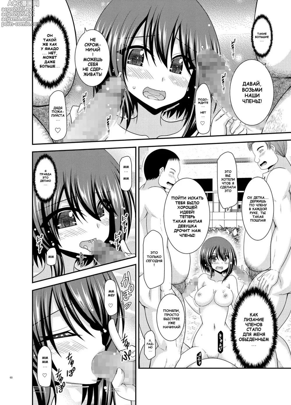 Page 57 of doujinshi Netorare Roshutsu Shoujo 2